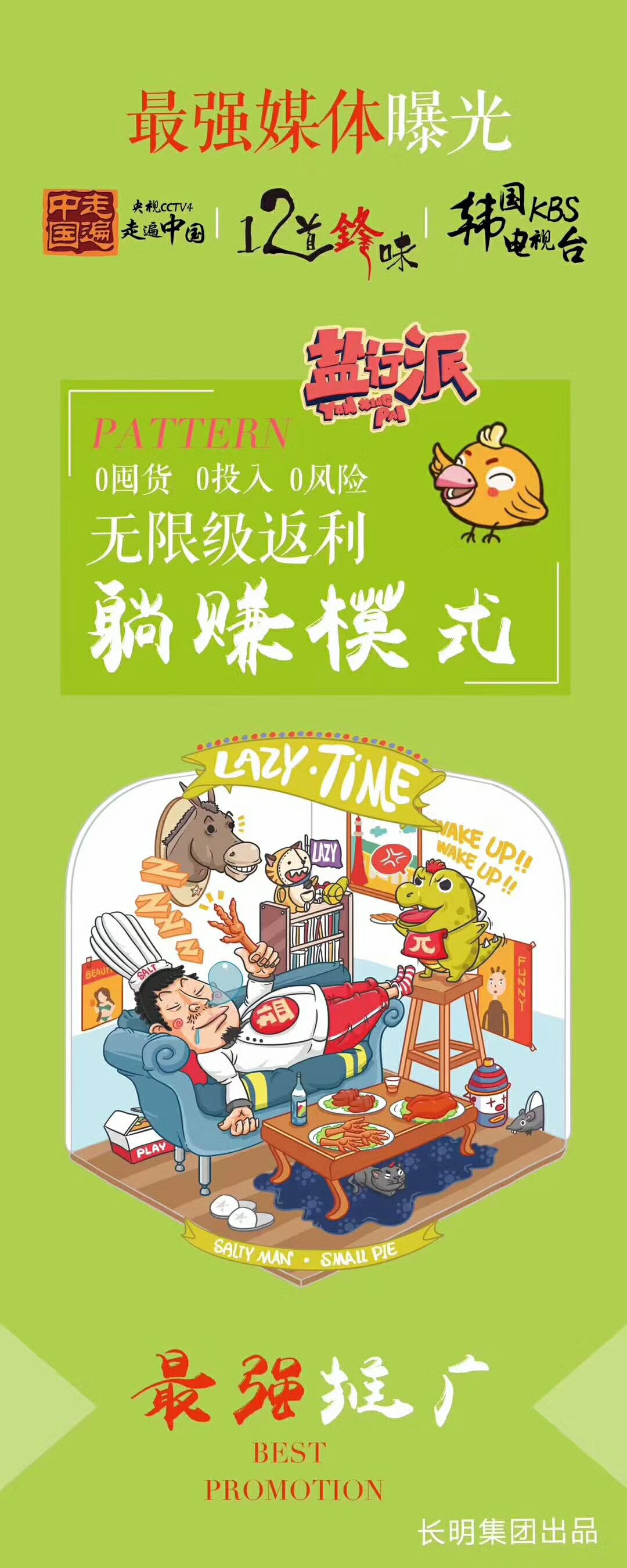盐行派招免费代理，0囤货，0投资