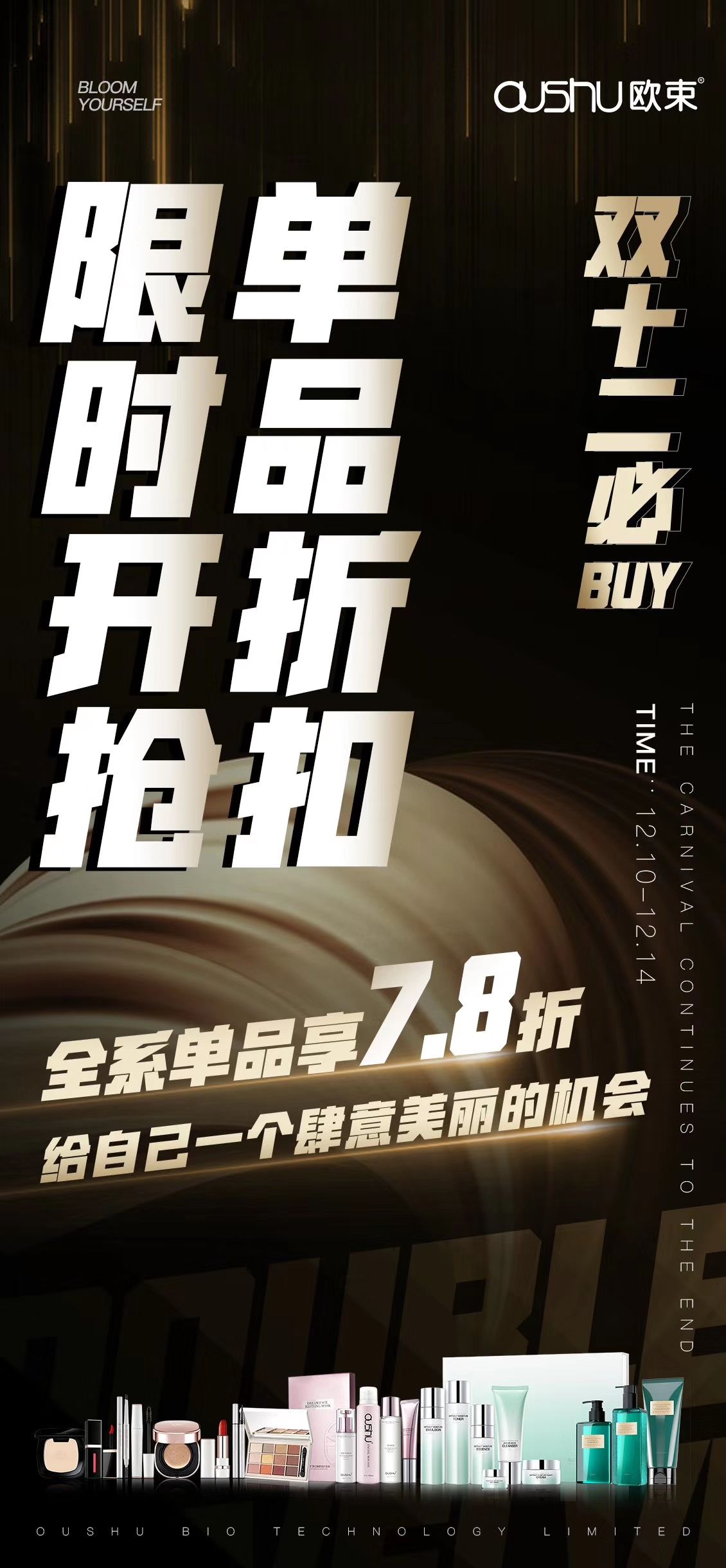 欧束双十二打折