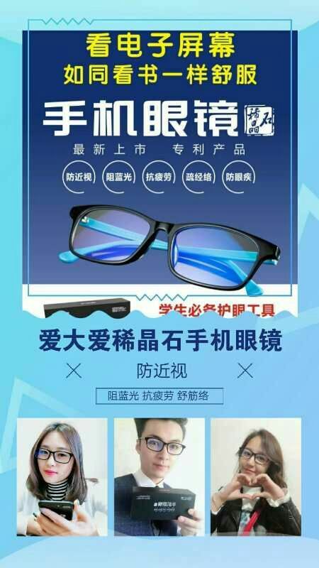 手机眼镜  ― 正姿笔