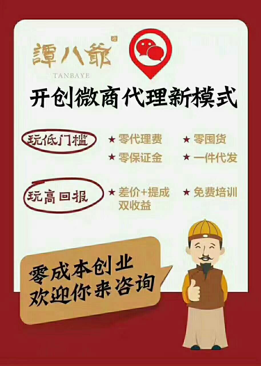 民以食为天，谭八爷欢迎你，我欢迎你加入
