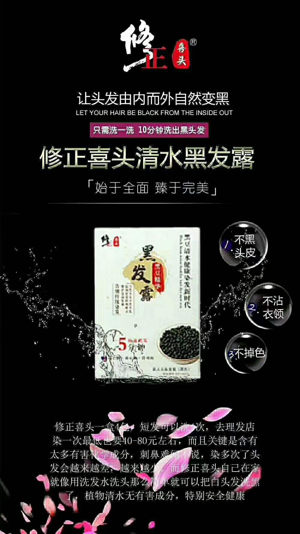 修正黑发露大厂家，用着安全放心，不伤身体不致癌，清水洗头，