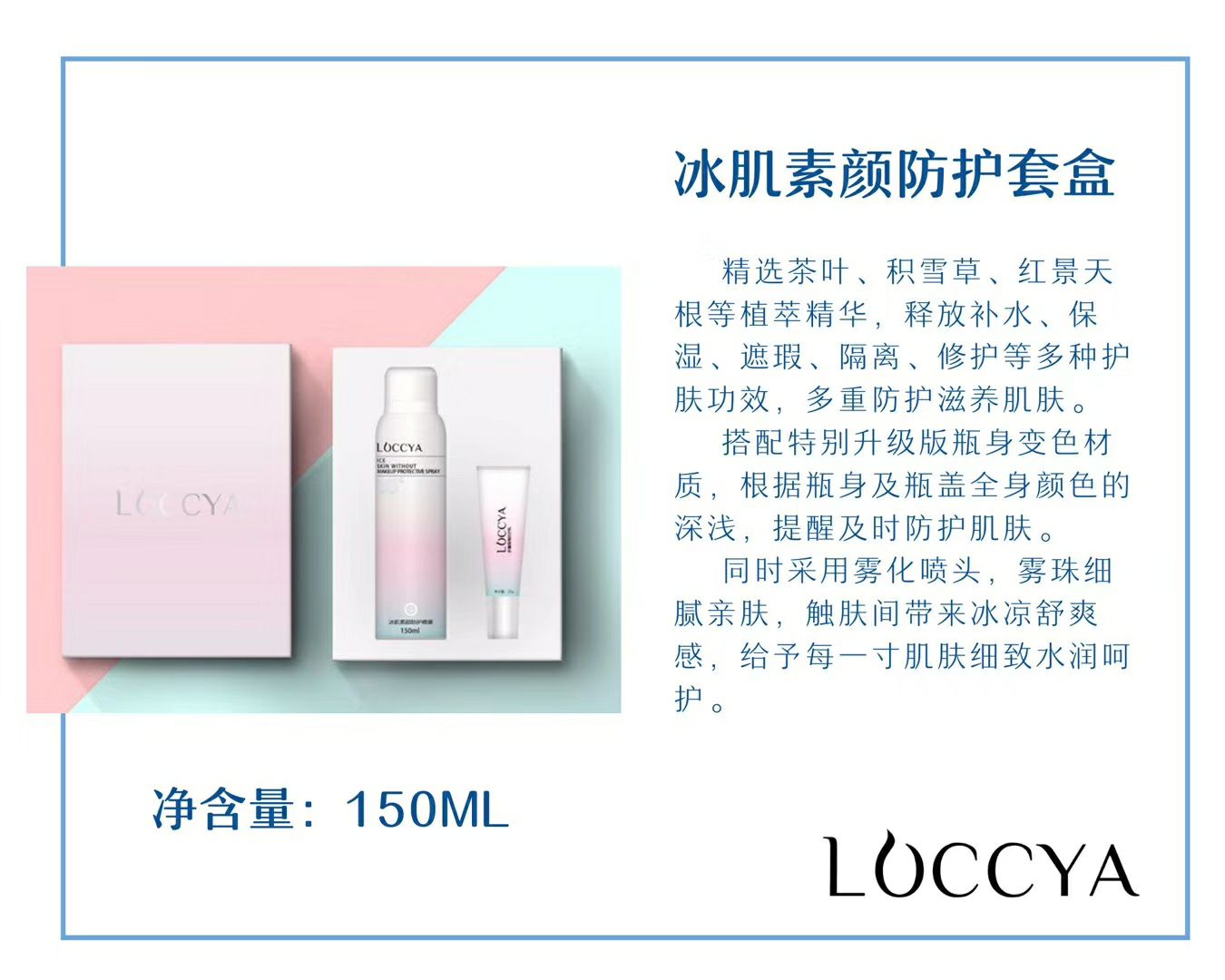 冰肌素颜防护喷雾和 臻奢修颜水润面膜