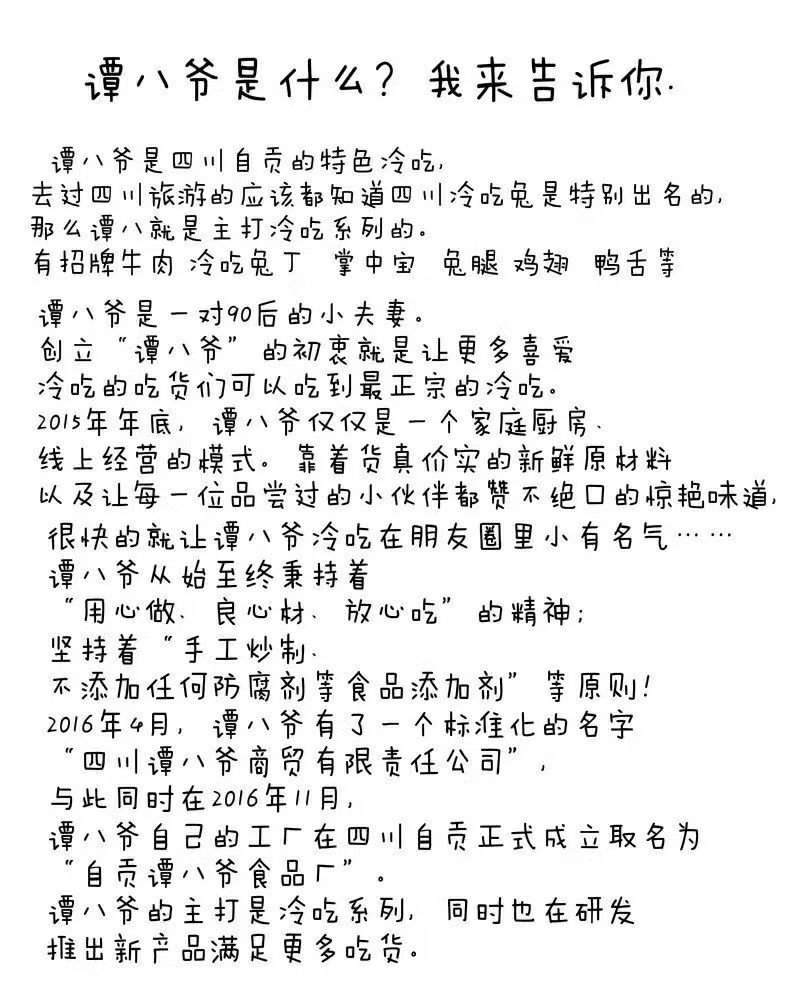 谭八爷诚招全国代理