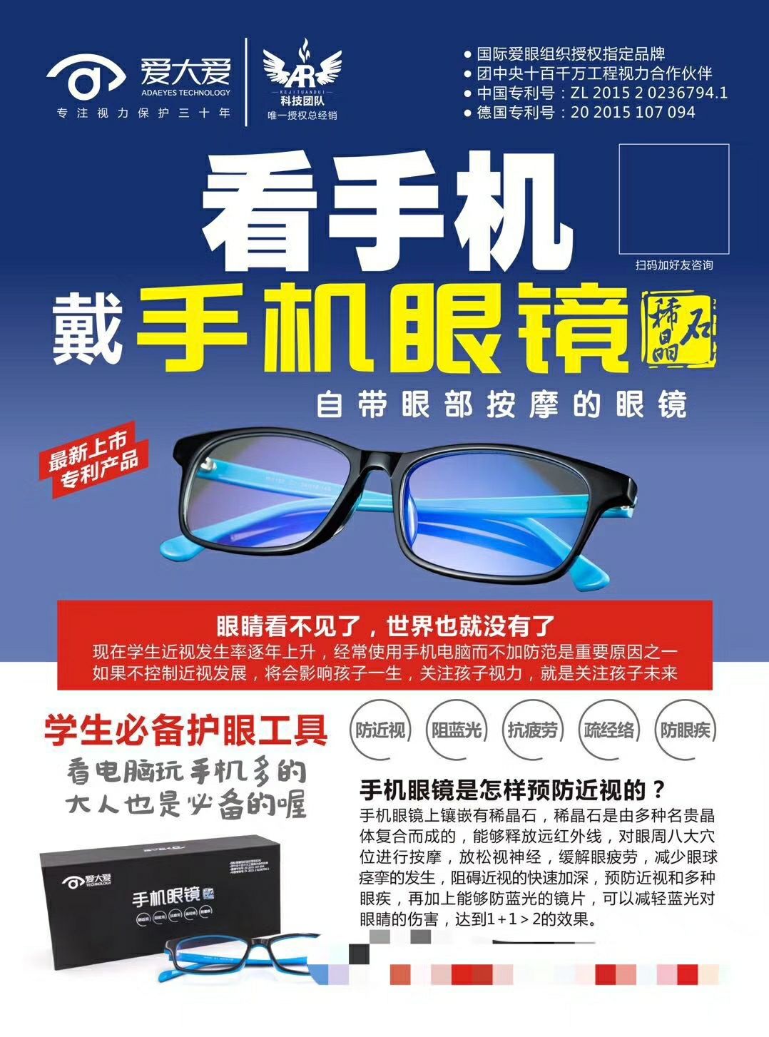 手机眼镜+林文正姿护眼笔
