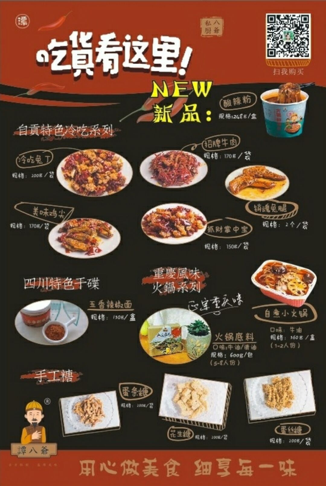谭八爷免费招代理啦 自助火锅等一系列美食