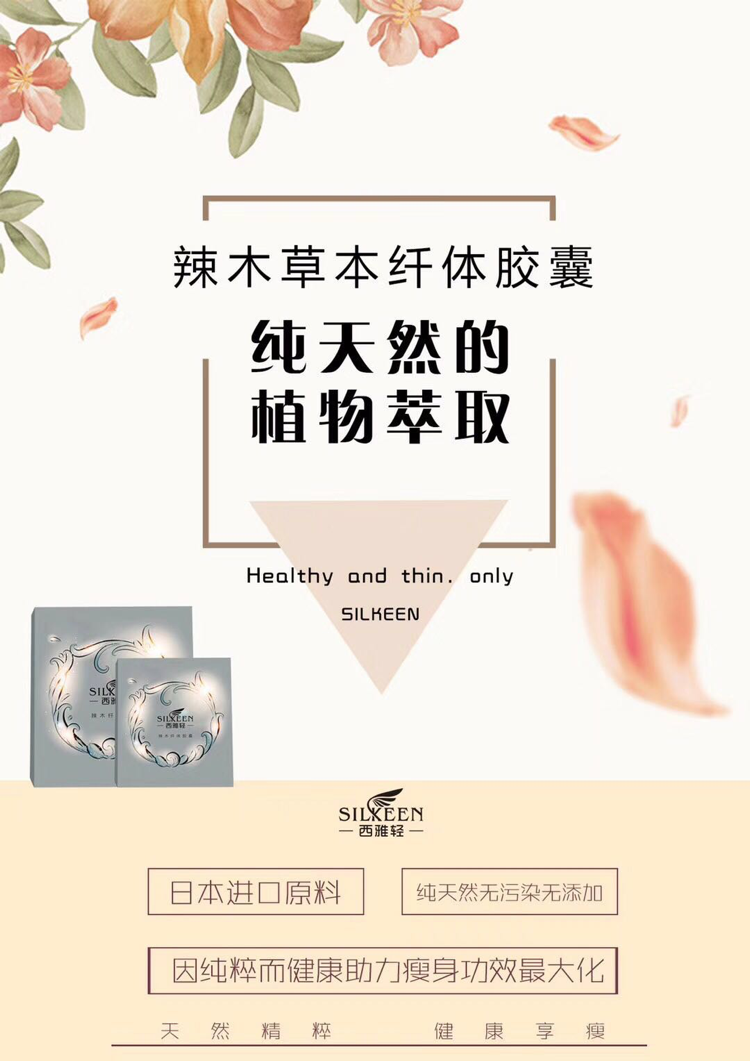 西雅轻纯植物减肥胶囊 月瘦10-30斤 不反弹不拉肚子 无效退款