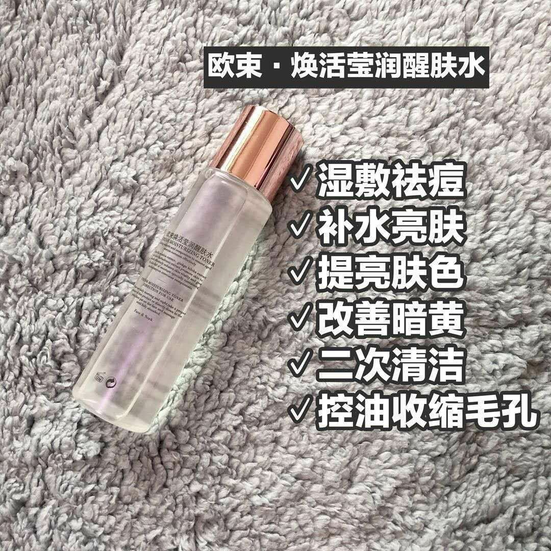 欧束焕活莹润醒肤水 补水保湿 吸收超级好 纯天然植物提取