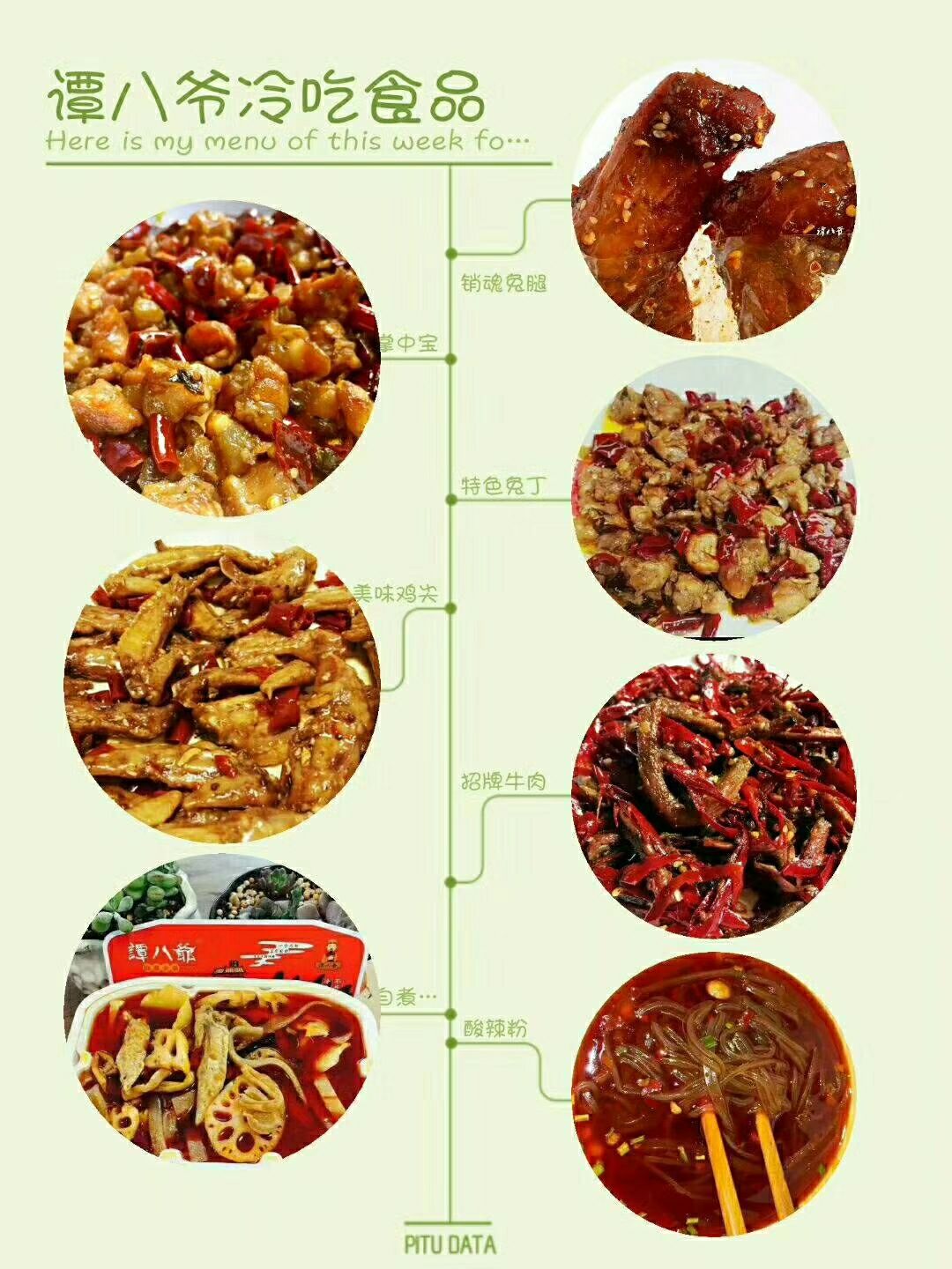自贡特色谭八爷冷吃免费招代理