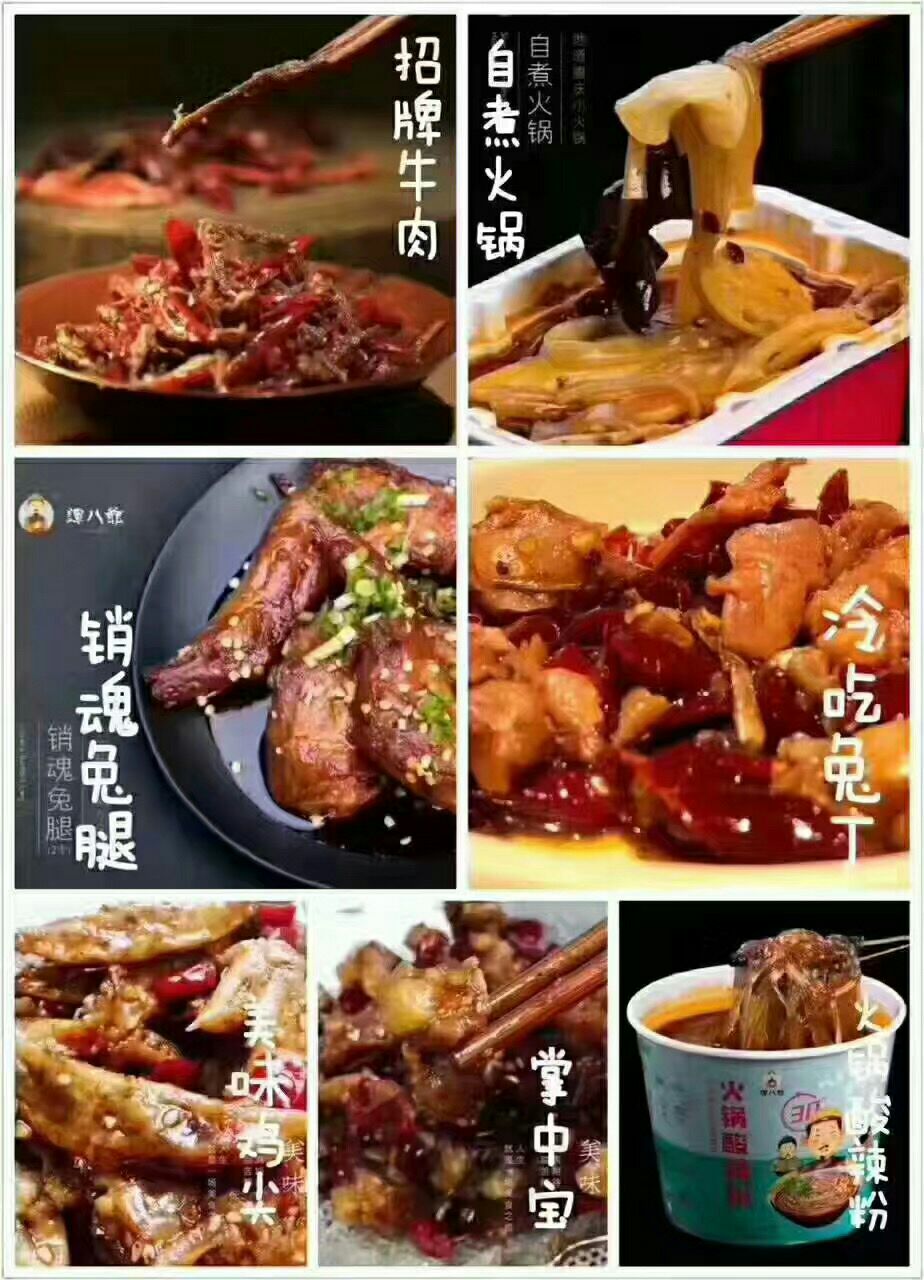 谭八爷·四川自贡特色冷吃