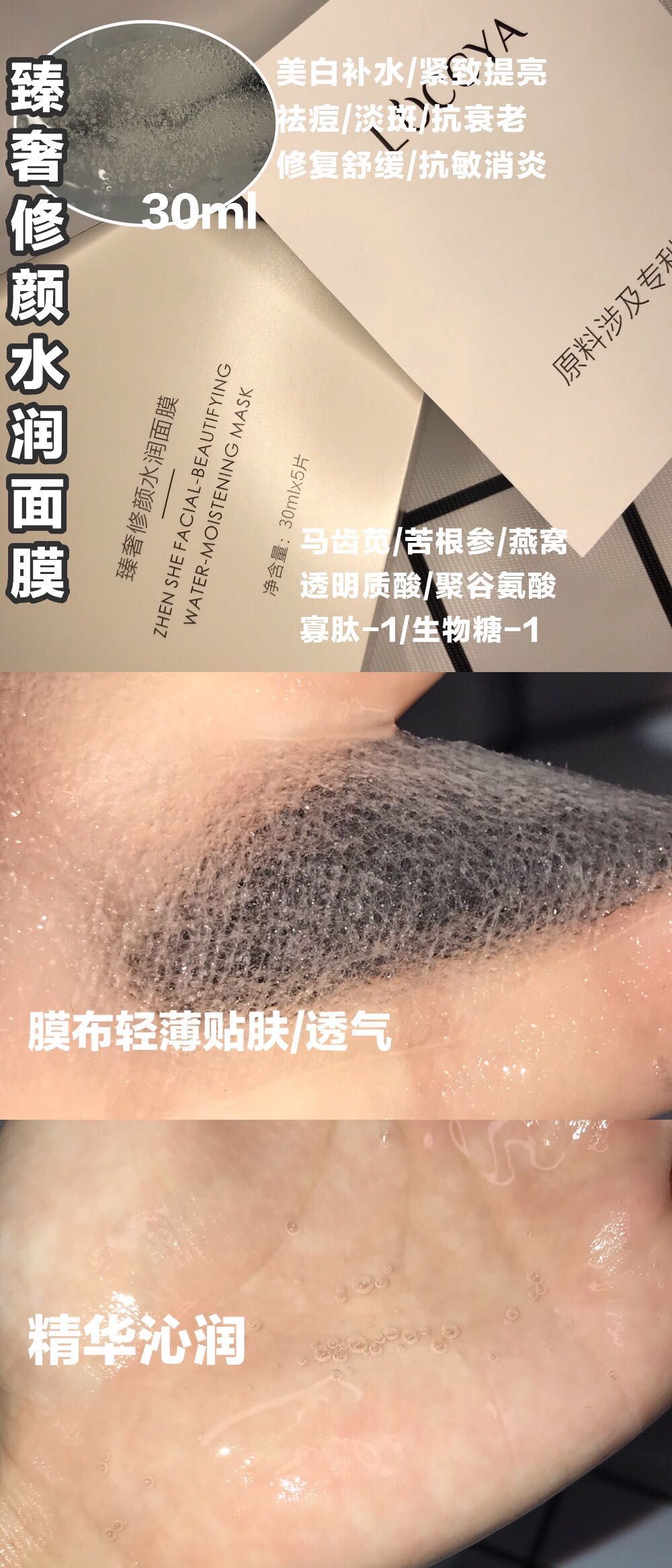 冰肌素颜防护喷雾和 臻奢修颜水润面膜