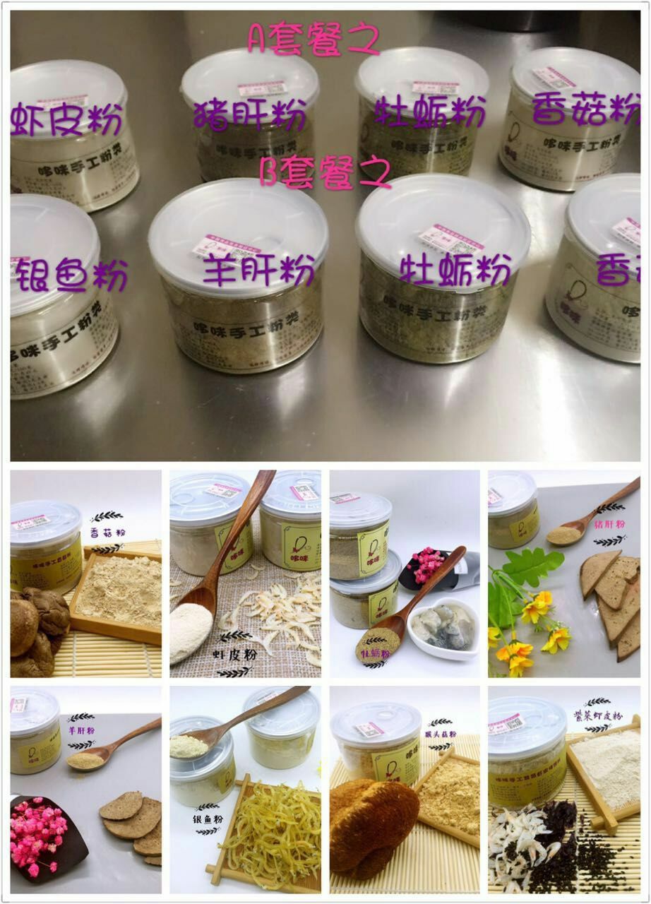 哆咪辅食纯手工有机食材
