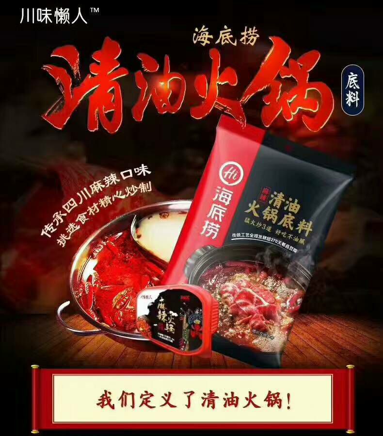 川味懒人小火锅
