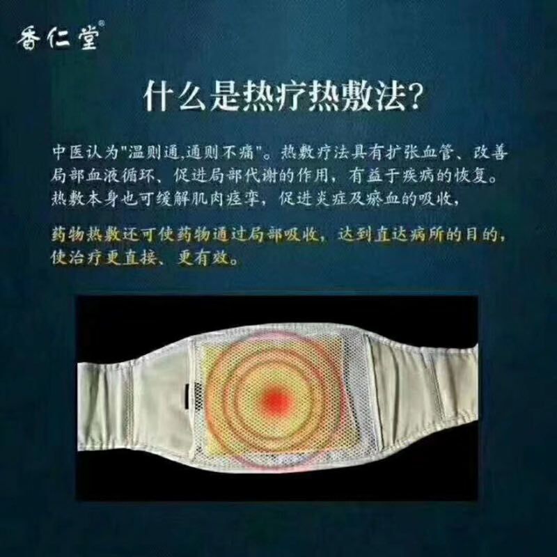 香仁堂纯中药配制瘦身产品
