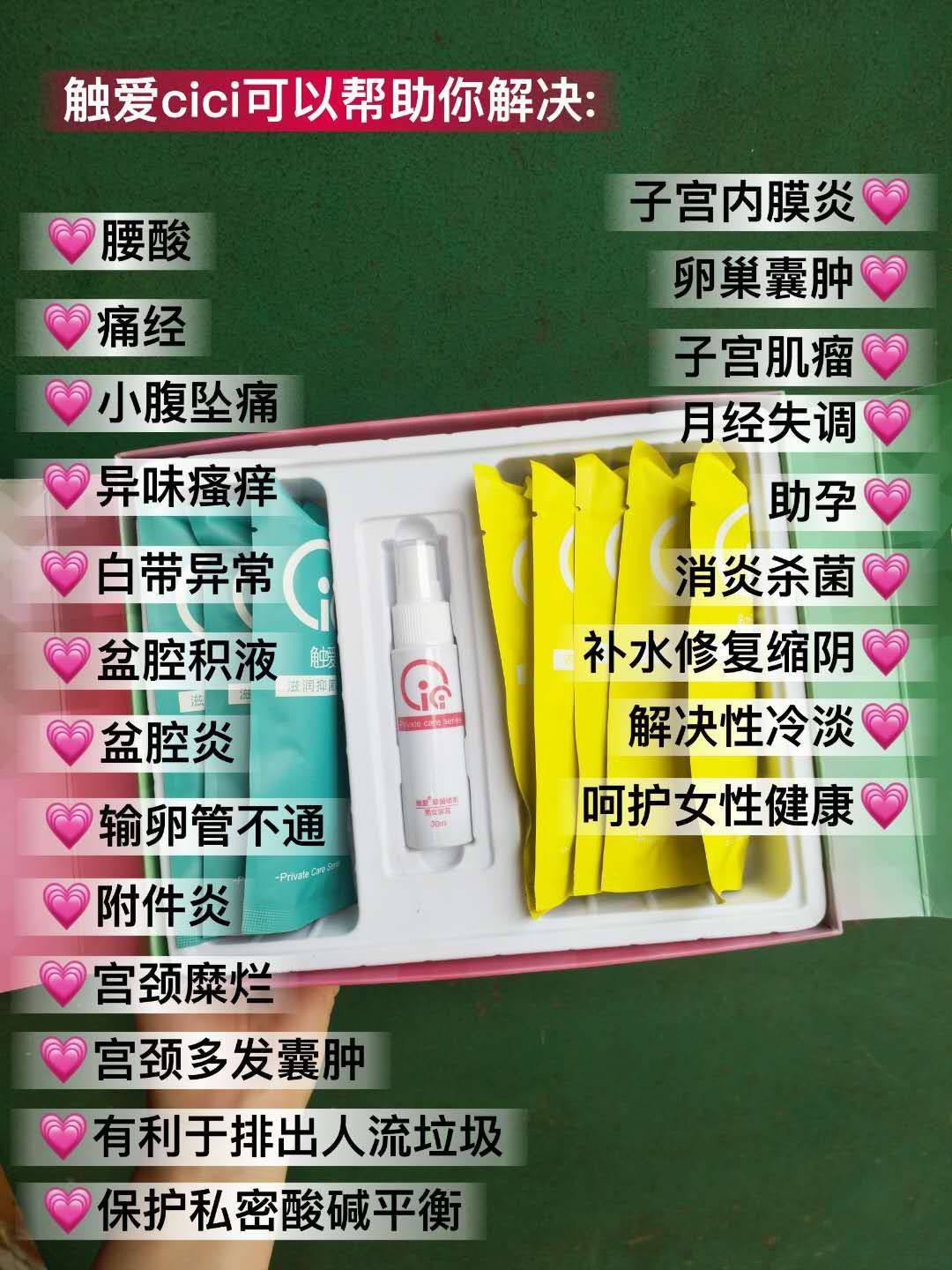 《触爱cici》关爱女性健康，你给我一份信任，我给你一份健康