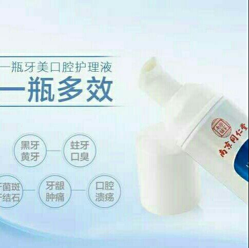 牙美清新洁白慕斯（南京同仁堂）