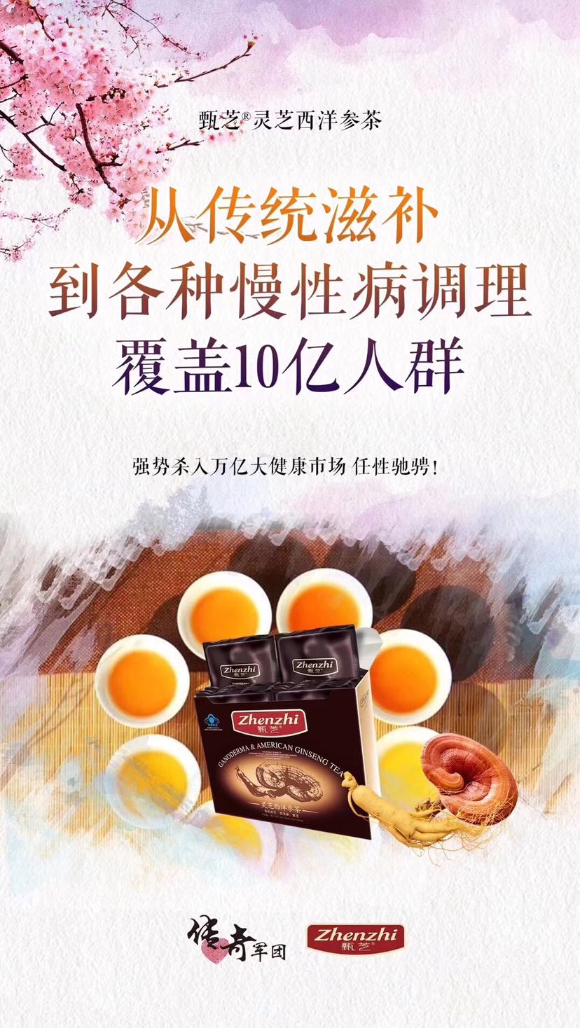 灵芝西洋参茶，大健康饮品，市场空白