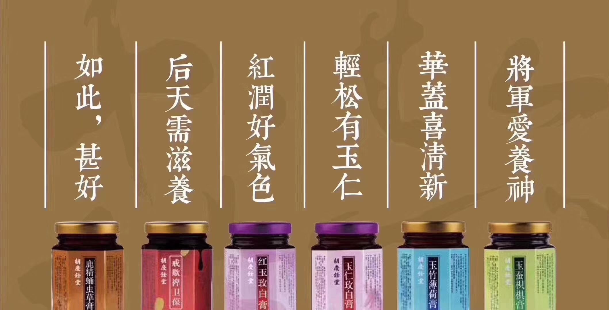 胡庆余堂养生膏
