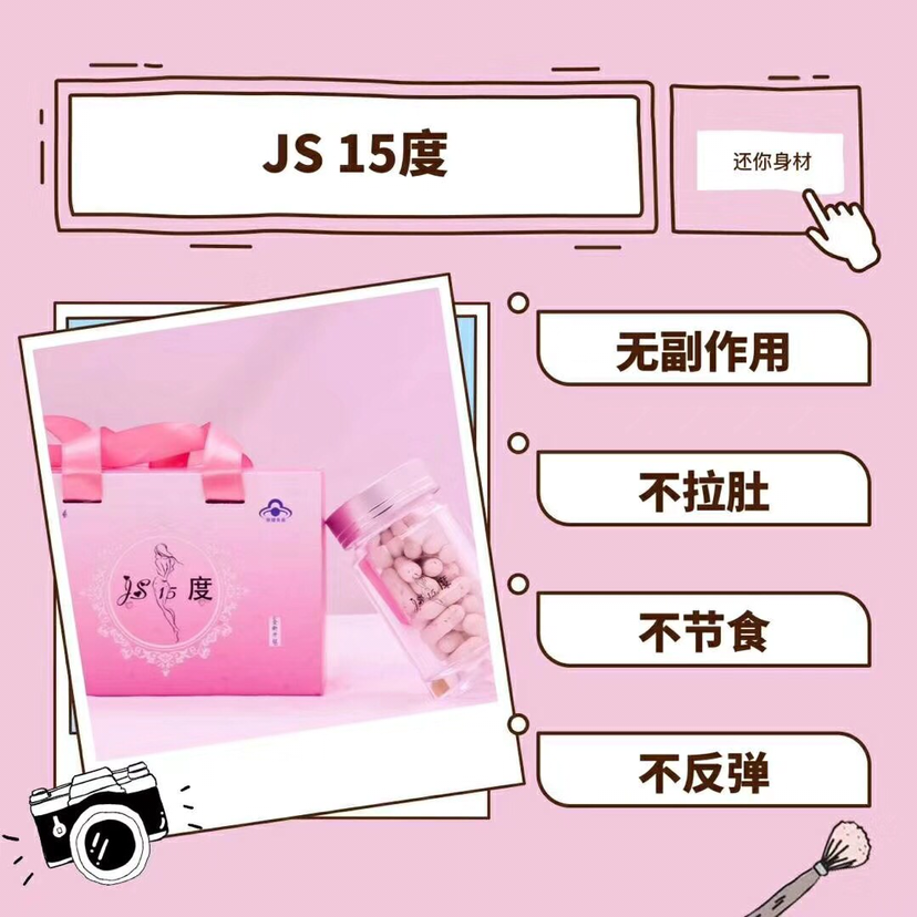 js15度瘦身塑形