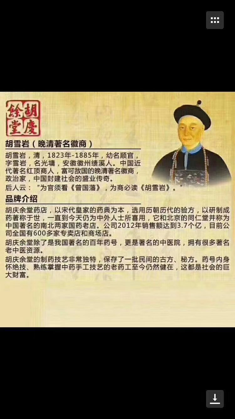胡庆余堂养生膏