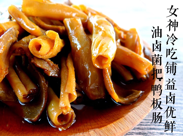 《女神冷吃铺》