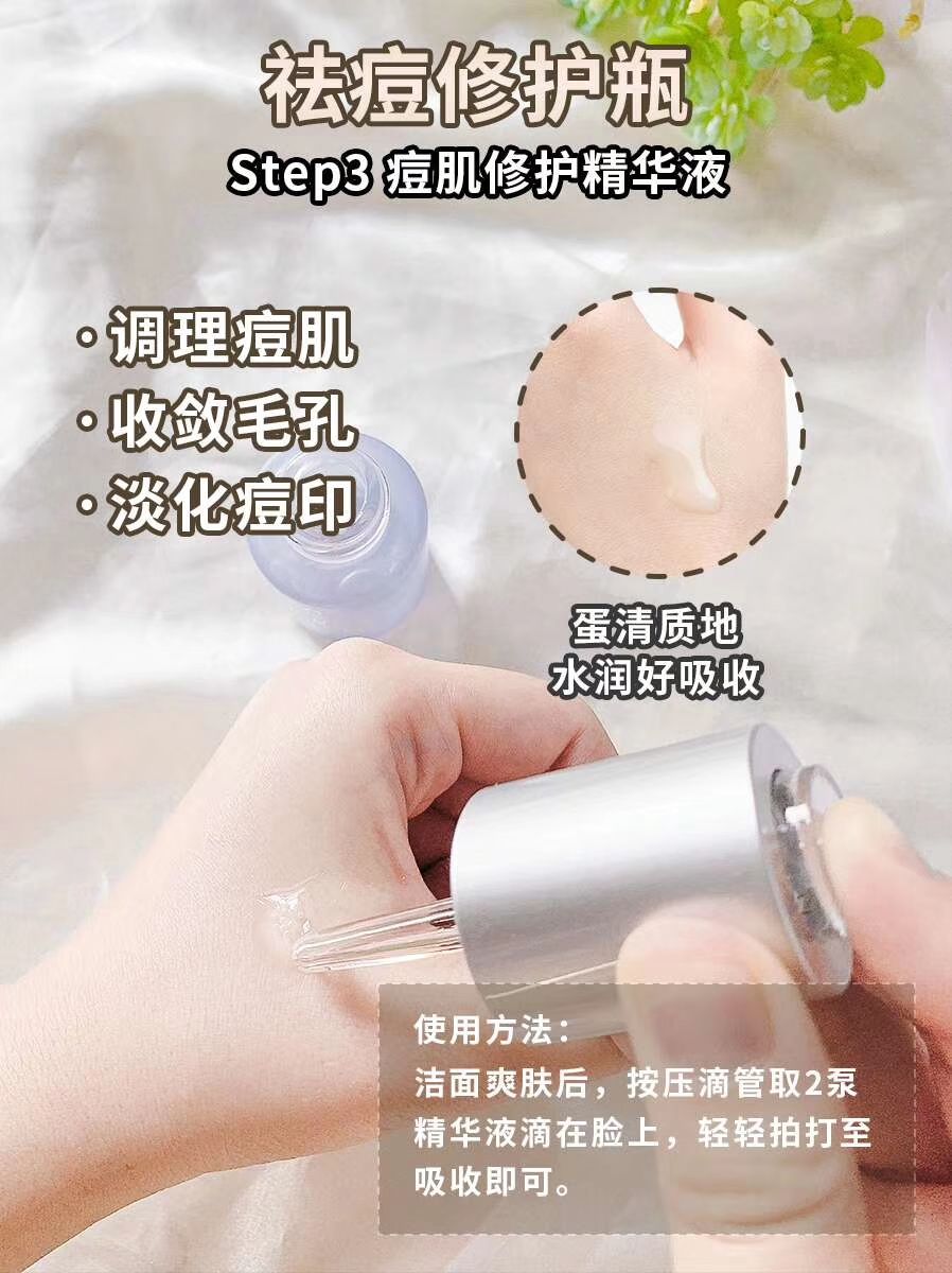 净颜祛痘套组C