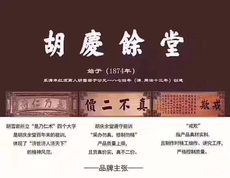 胡庆余堂养生膏