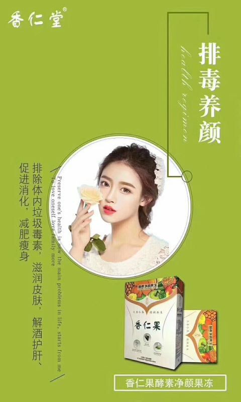 香仁堂纯中药配制瘦身产品