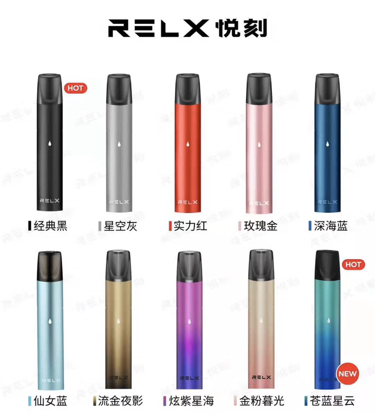 RELX烟和烟弹