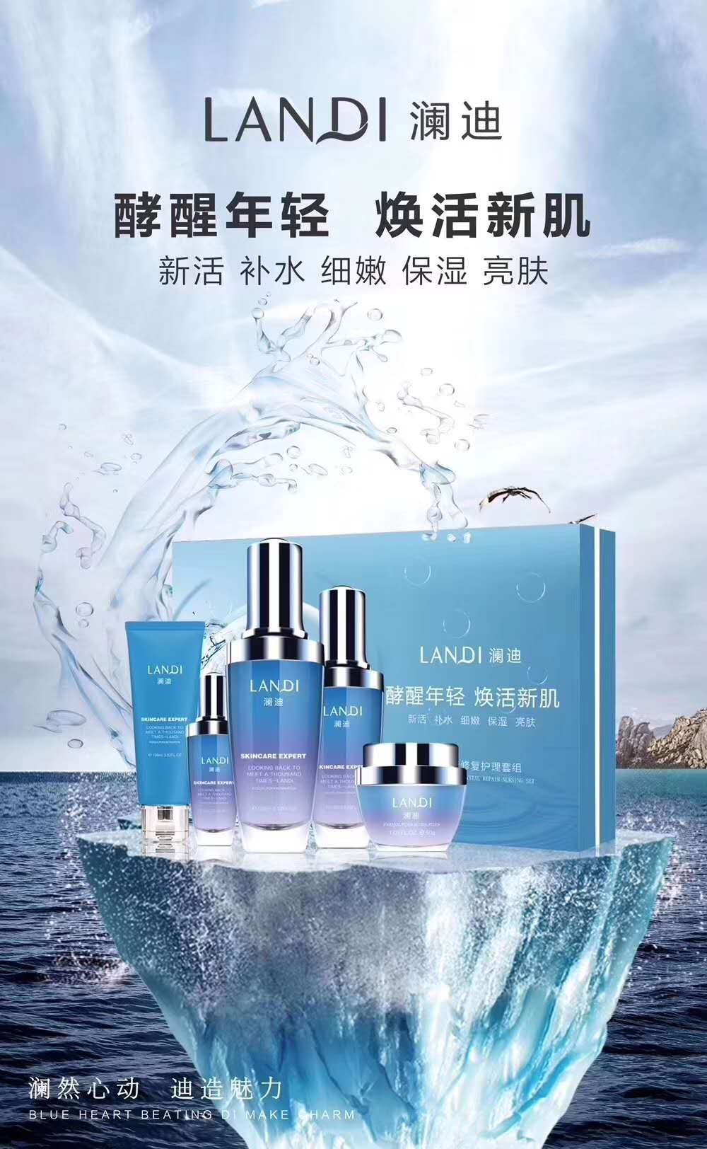 澜然心动，迪造魅力！