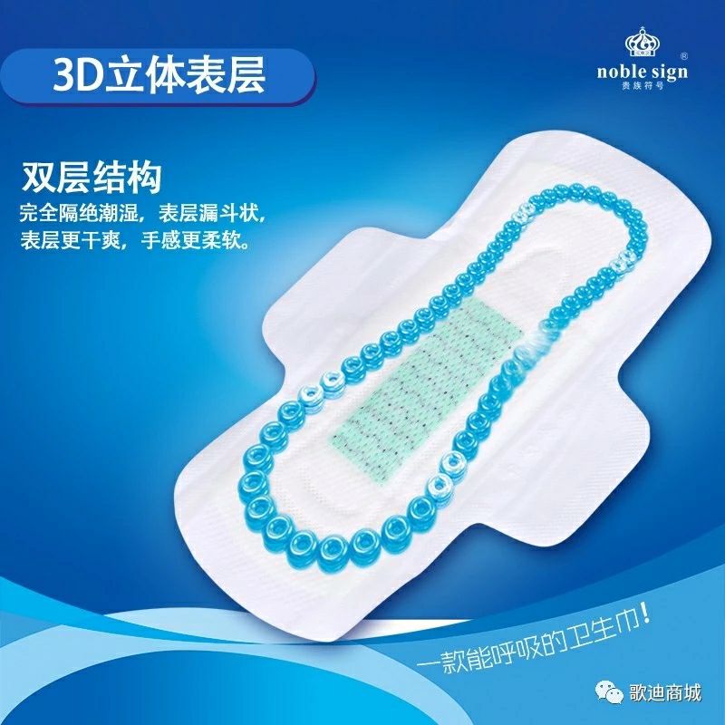 贵族符号卫生巾