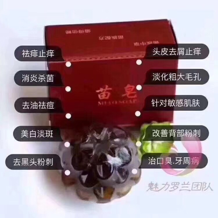 苗皂女孩