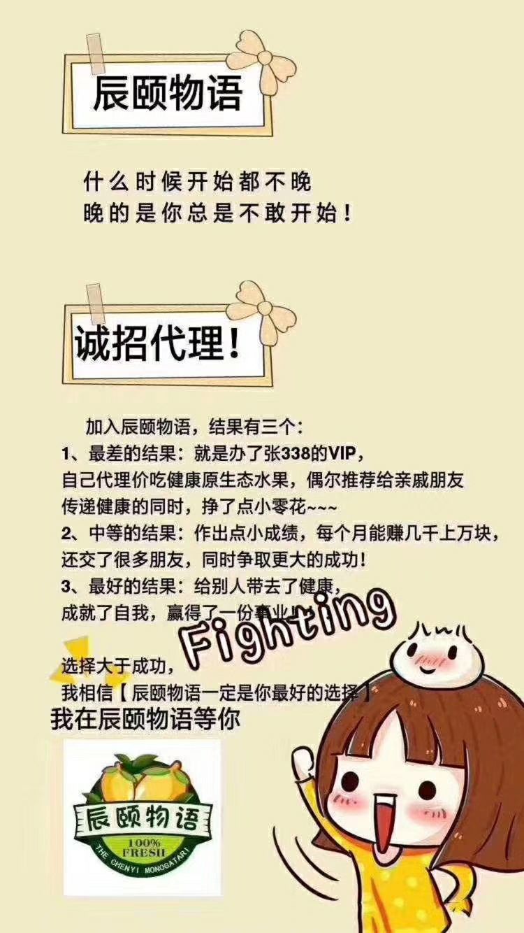 辰颐物语健康水果