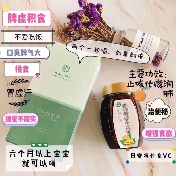 楷妈养生膏，柠檬小贝膏，五味祛湿茶，怀姜膏，纯食疗，无添加