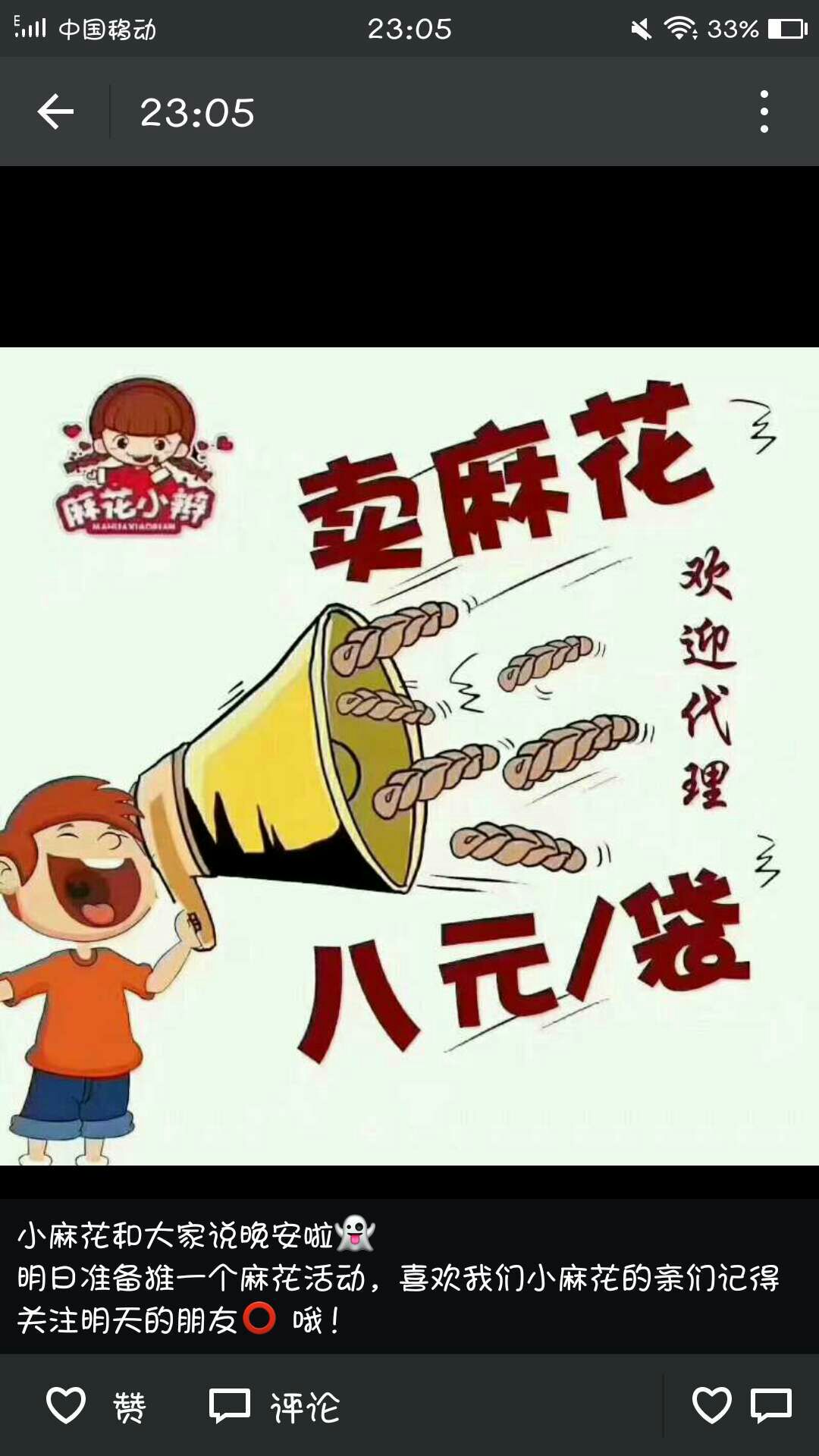 重庆小麻花，十种口味，八元一袋。诚招代理，600元开启赚钱模