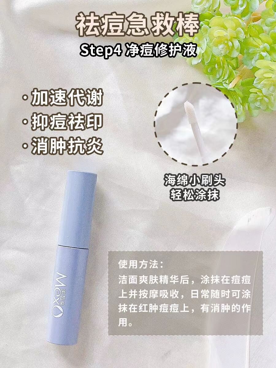 净颜祛痘套组C