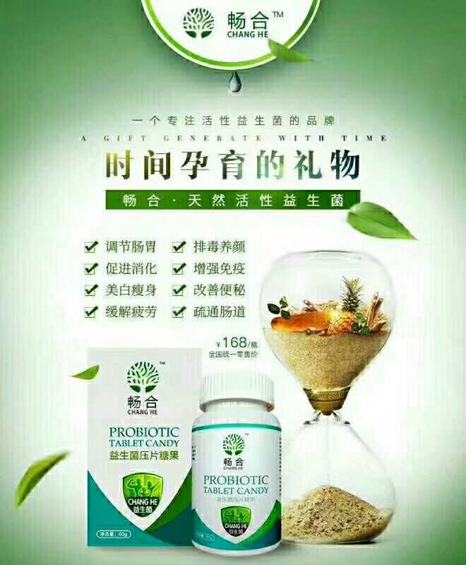 畅合   益生菌 效果不好包退货