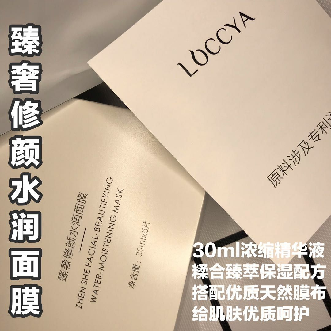 冰肌素颜防护喷雾和 臻奢修颜水润面膜