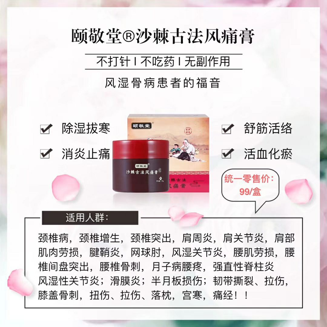 雷瑞商贸系列小春二号沙棘油，古法风痛膏