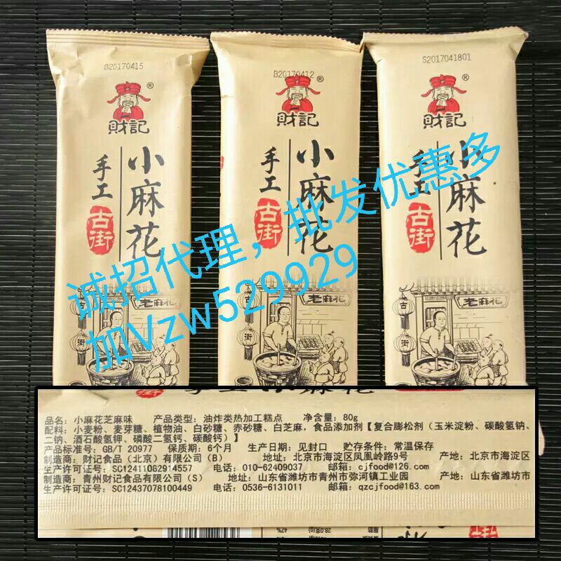 网红爆款零食招代理了