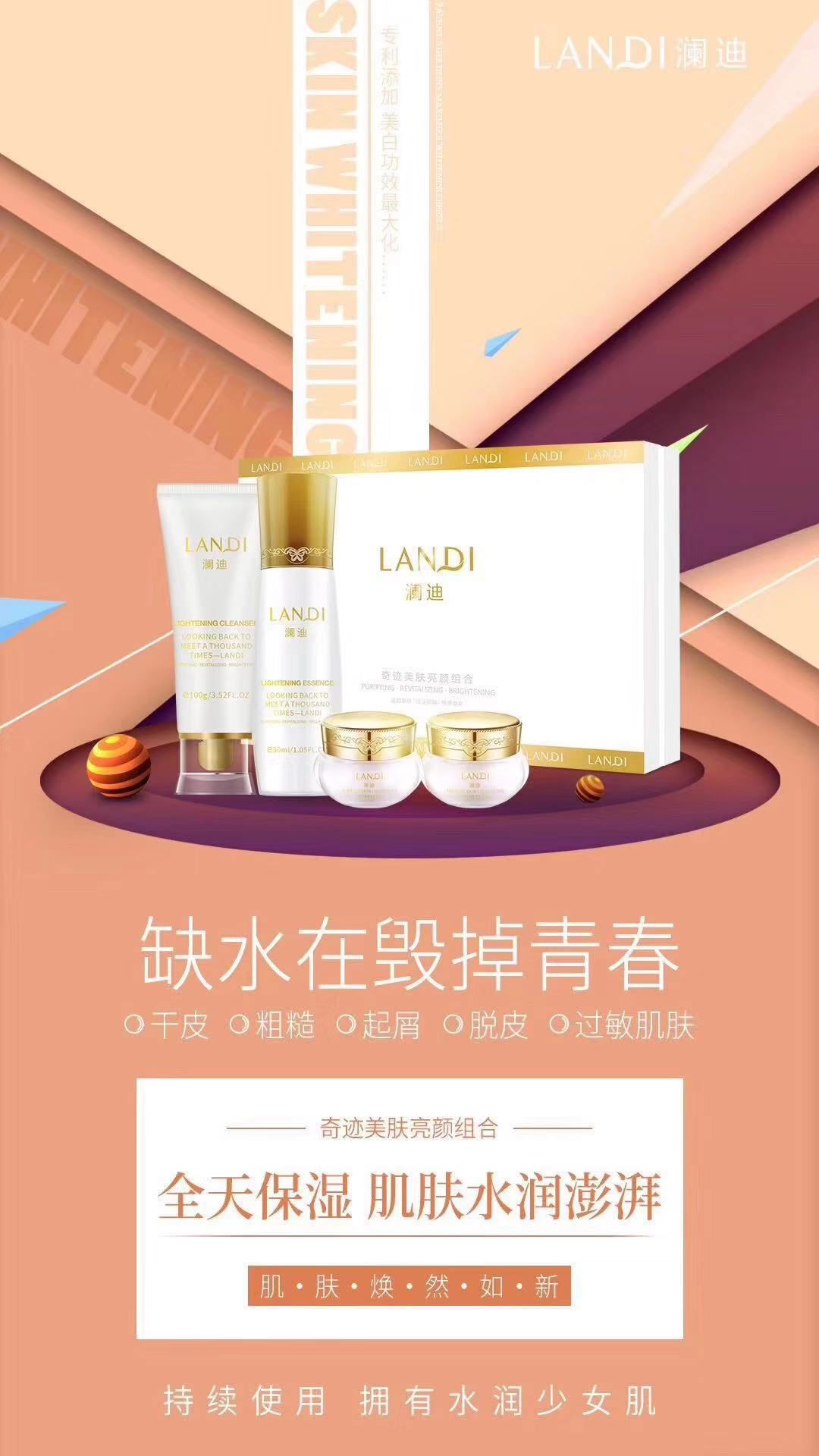 澜然心动，迪造魅力！