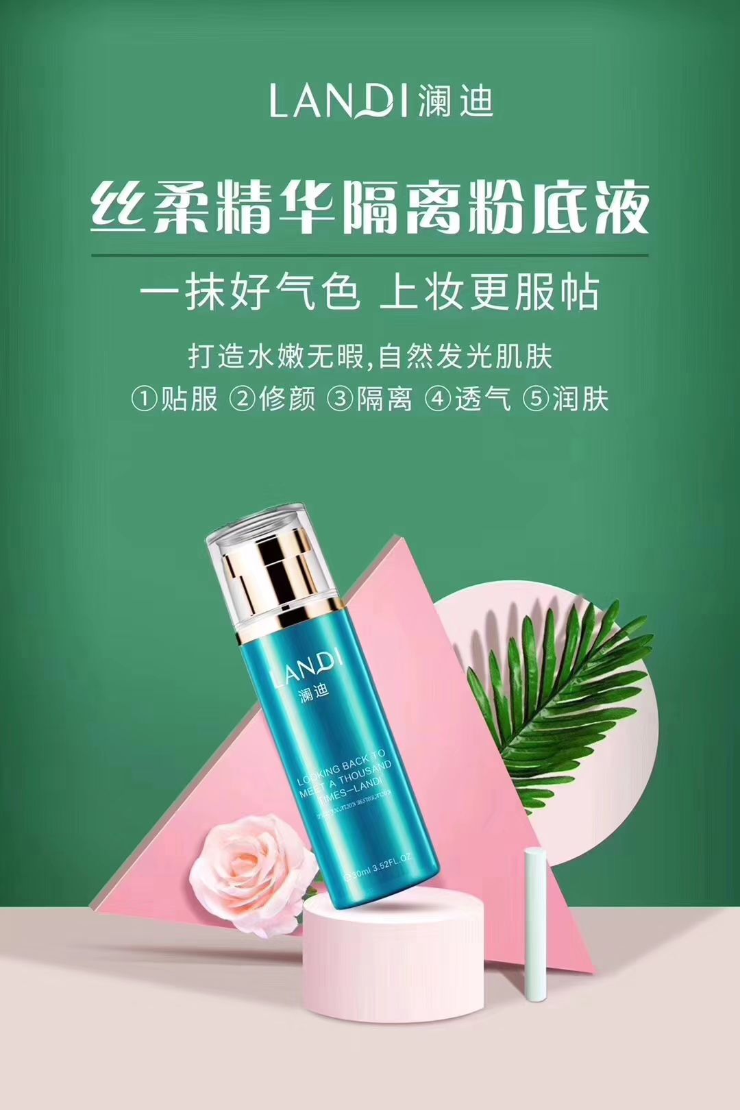 澜然心动，迪造魅力！