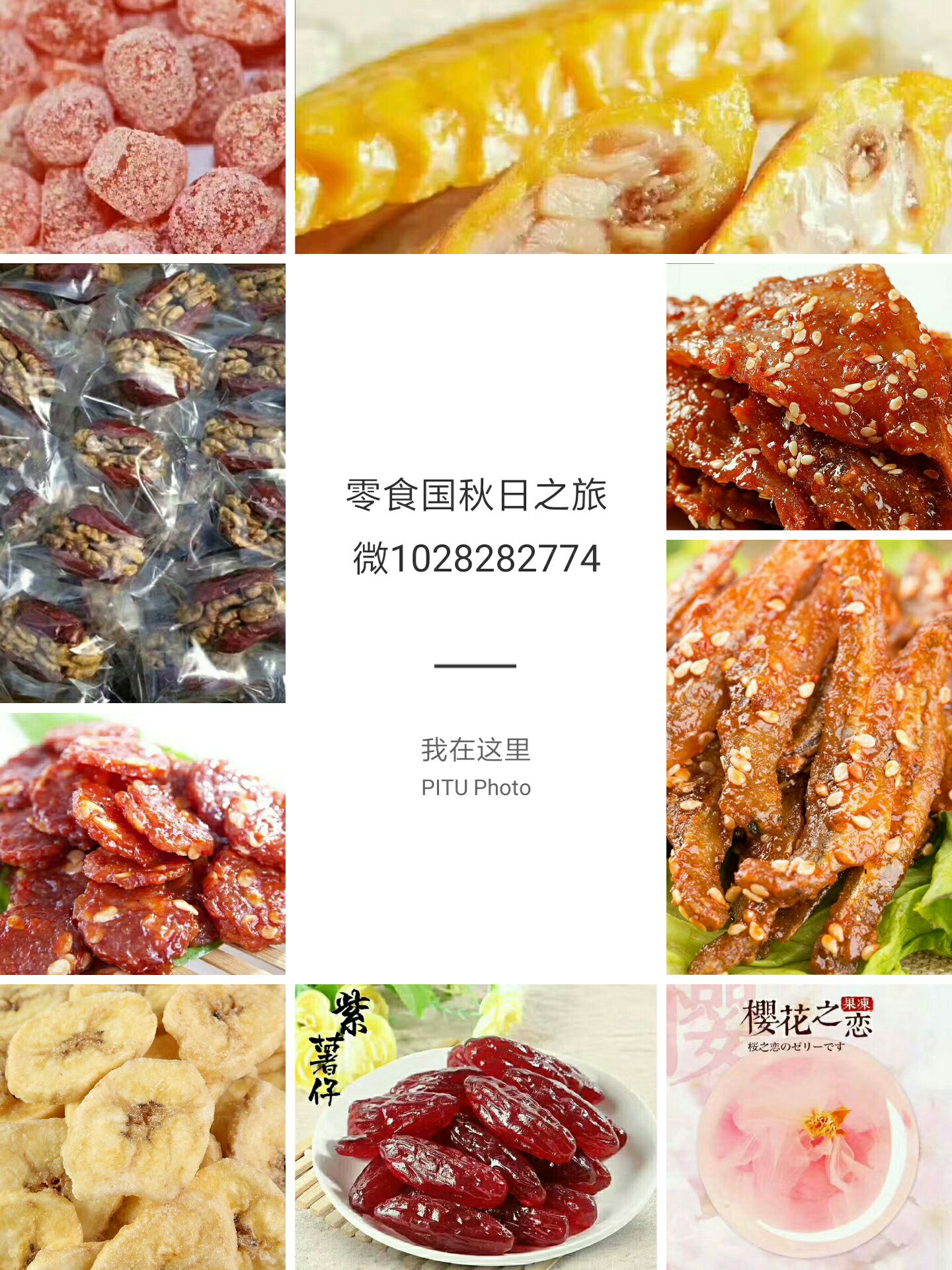 各种地方特产，纯手工零食，全国招代理