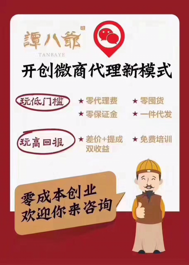 自贡冷吃谭8⃣️爷全国免费招代理