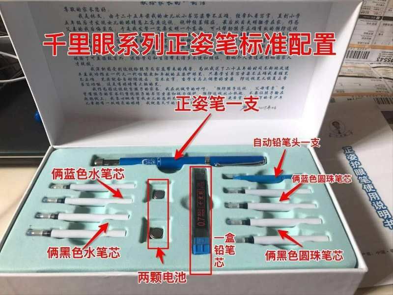 手机眼镜+林文正姿护眼笔