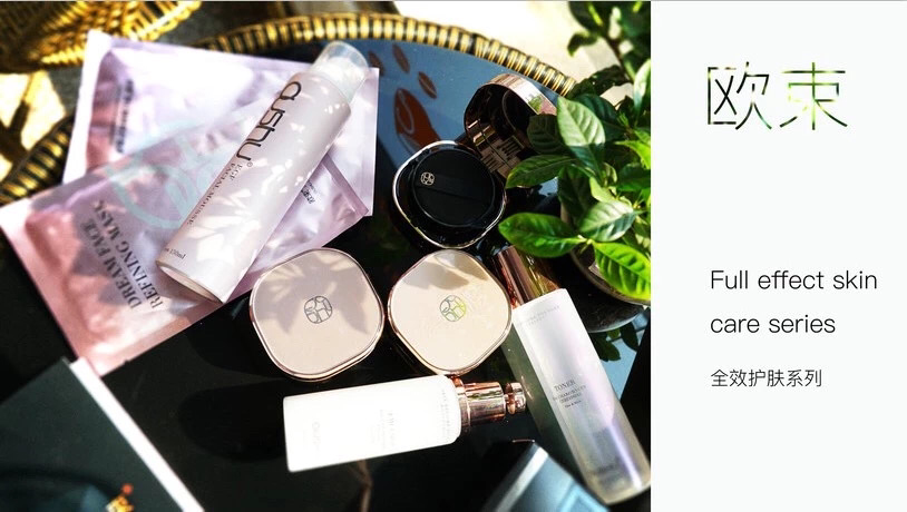 欧束彩妆，护肤品 你值得拥有的一款产品