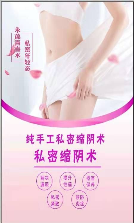 徒手胯骨缩阴