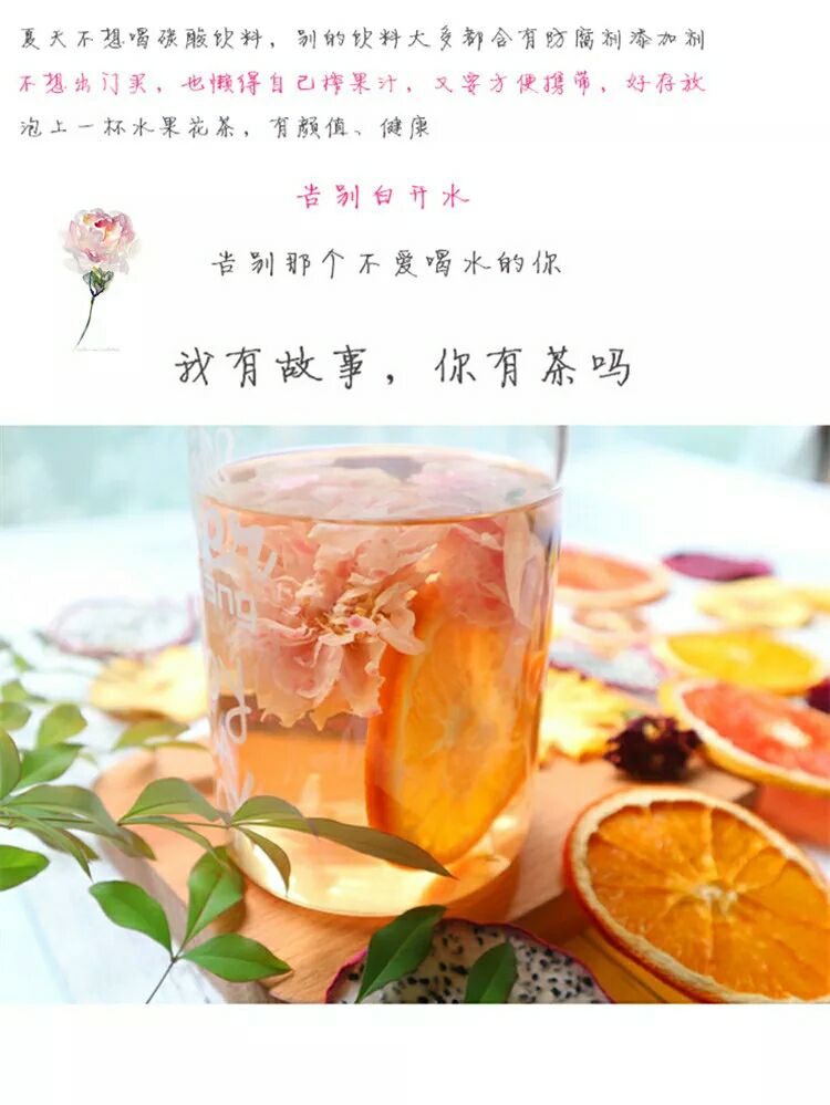 纯手工水果茶 不含任何添加剂