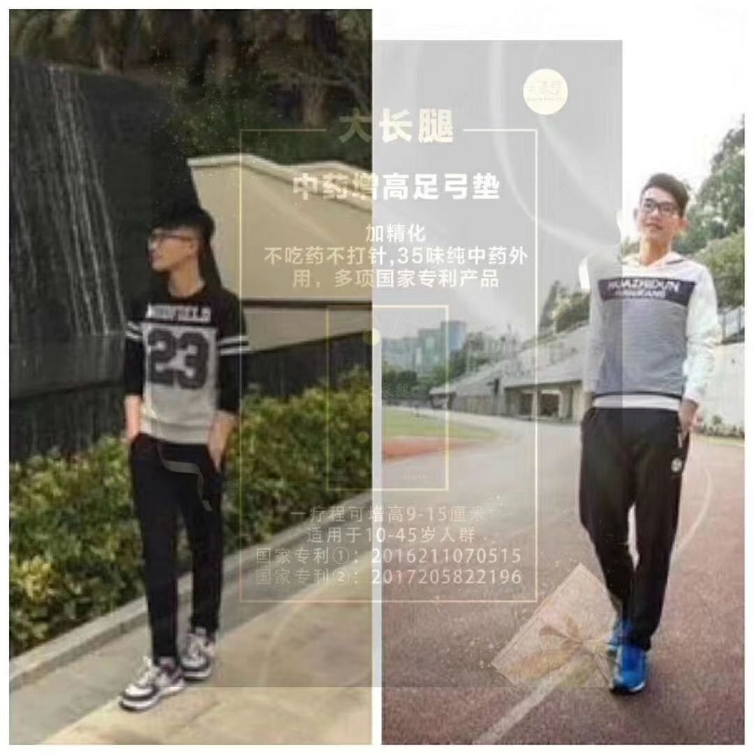 大长腿圆你长高梦