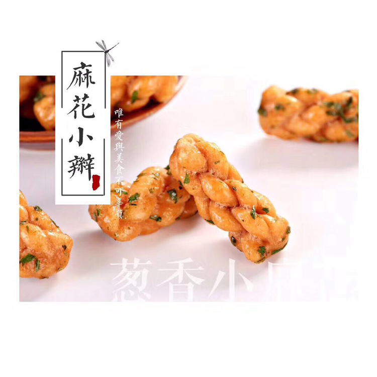 网红小麻花，发圈即卖！十种口味任你选！