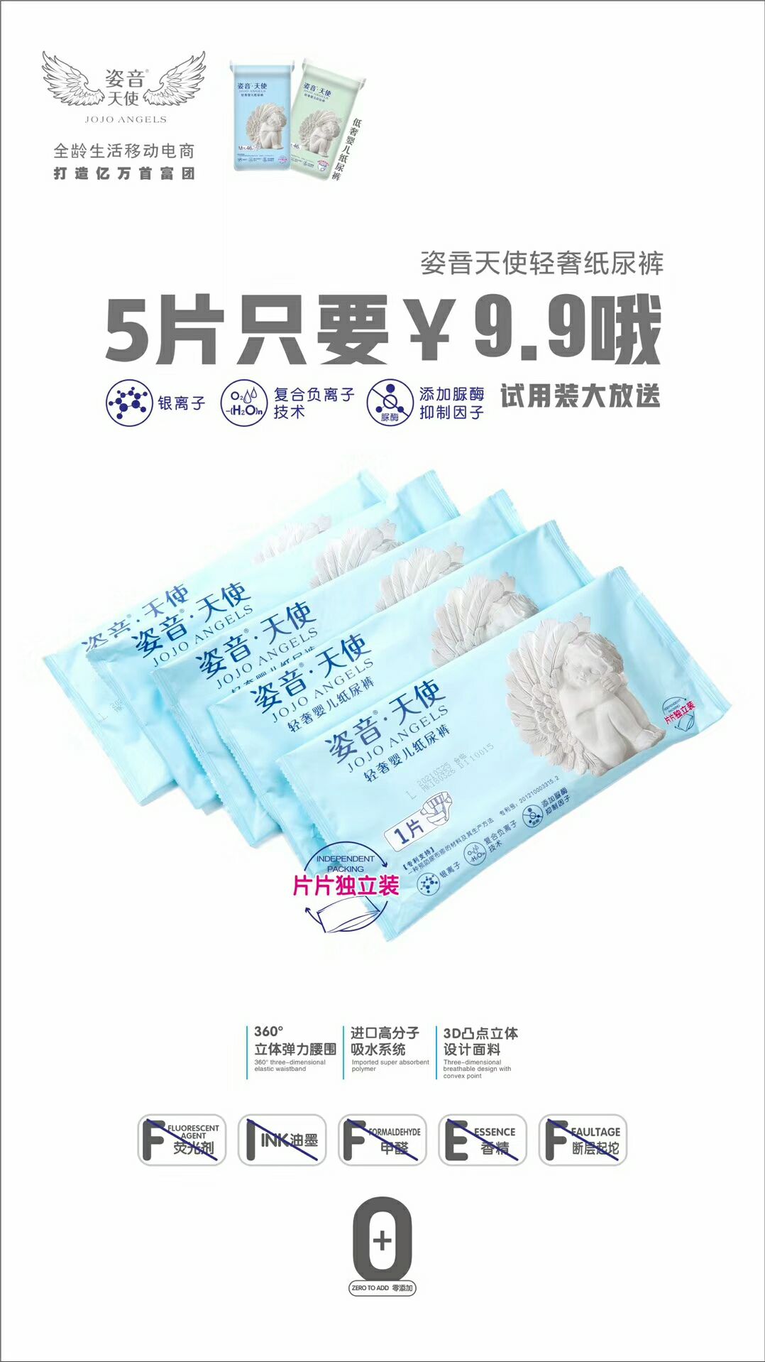 姿音天使尿不湿 给宝宝最好的呵护